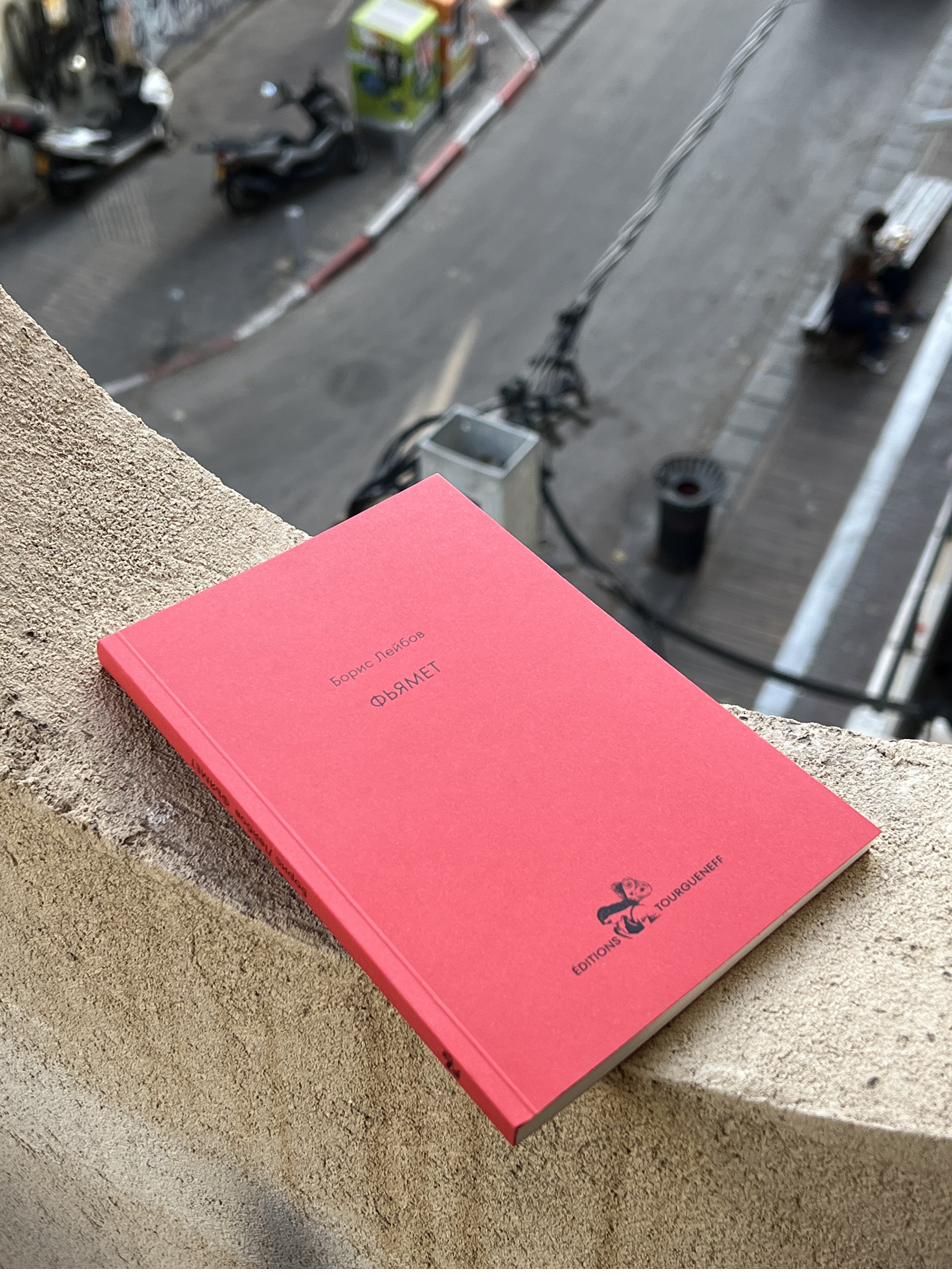 Fiammett book, printed edition, Éditions Tourgueneff